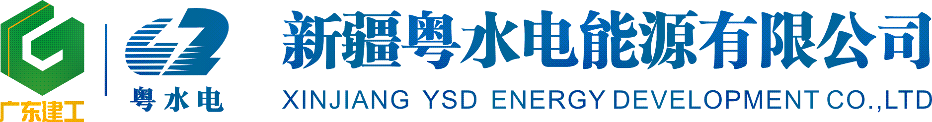 集团+粤水电+总称.png