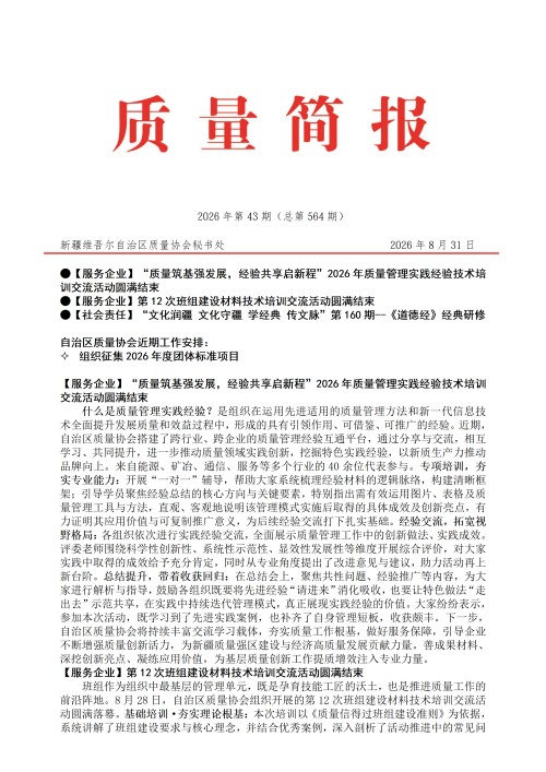 2026年第43期简报定._01.png